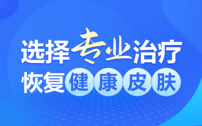 福州市皮肤科医院详细地址?